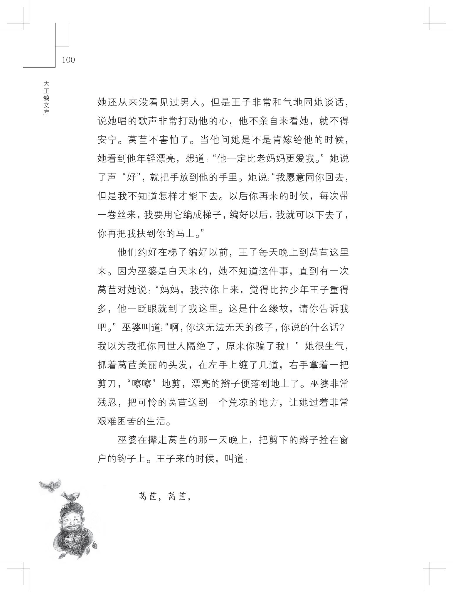 《做在大胡子里的鸟窝 》